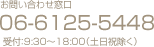 お問合せ